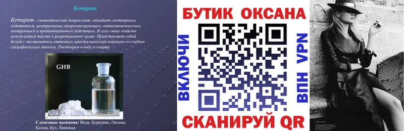 БУТИРАТ GHB где купить omg как зайти Кызыл