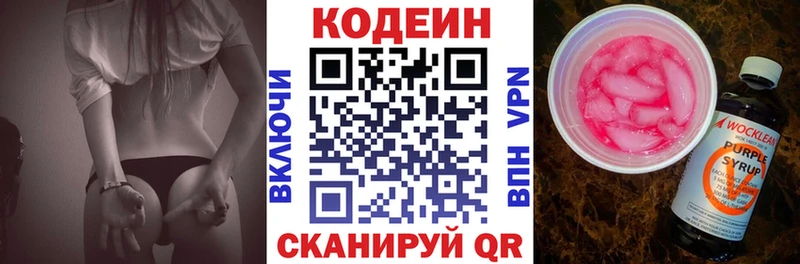 закладки  shop какой сайт  Codein Purple Drank  Кызыл 