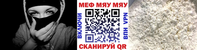 Меф мяу мяу  Кызыл 